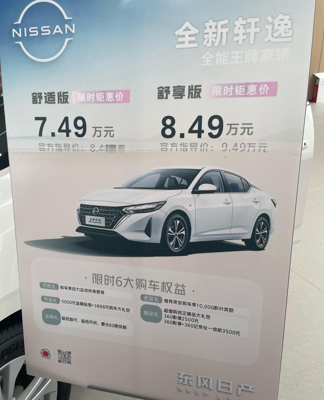 轩逸舒适版72900 裸车价 值得入手吗？

72900 裸车价， 6500 购