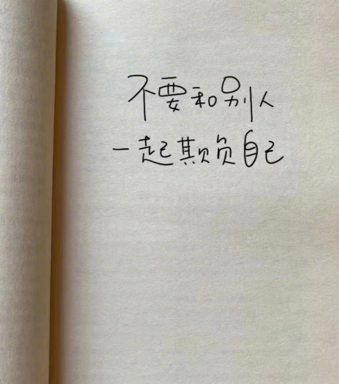 “ 稳定的情绪，是一种养分，滋养自己，也治愈他人~  ” 