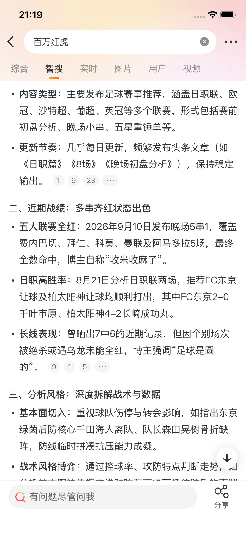 🔍足球是圆的，但数据和战术是有迹可循的。作为微博官方认证的足球赛事推荐官，我们