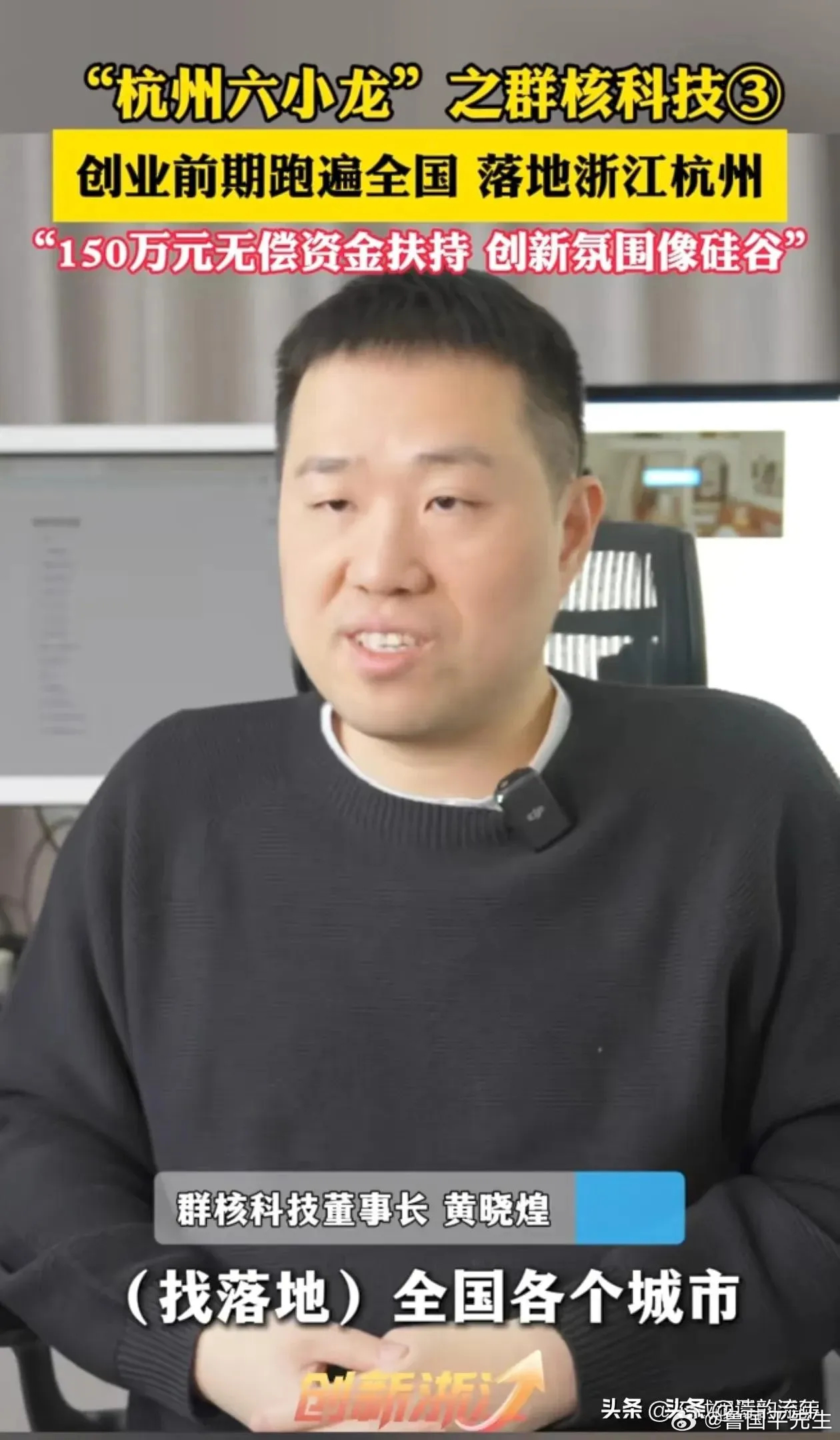 “杭州六小龙”之一的群核科技创始人，在接受采访时透露，创业初期他曾走遍全国各大城