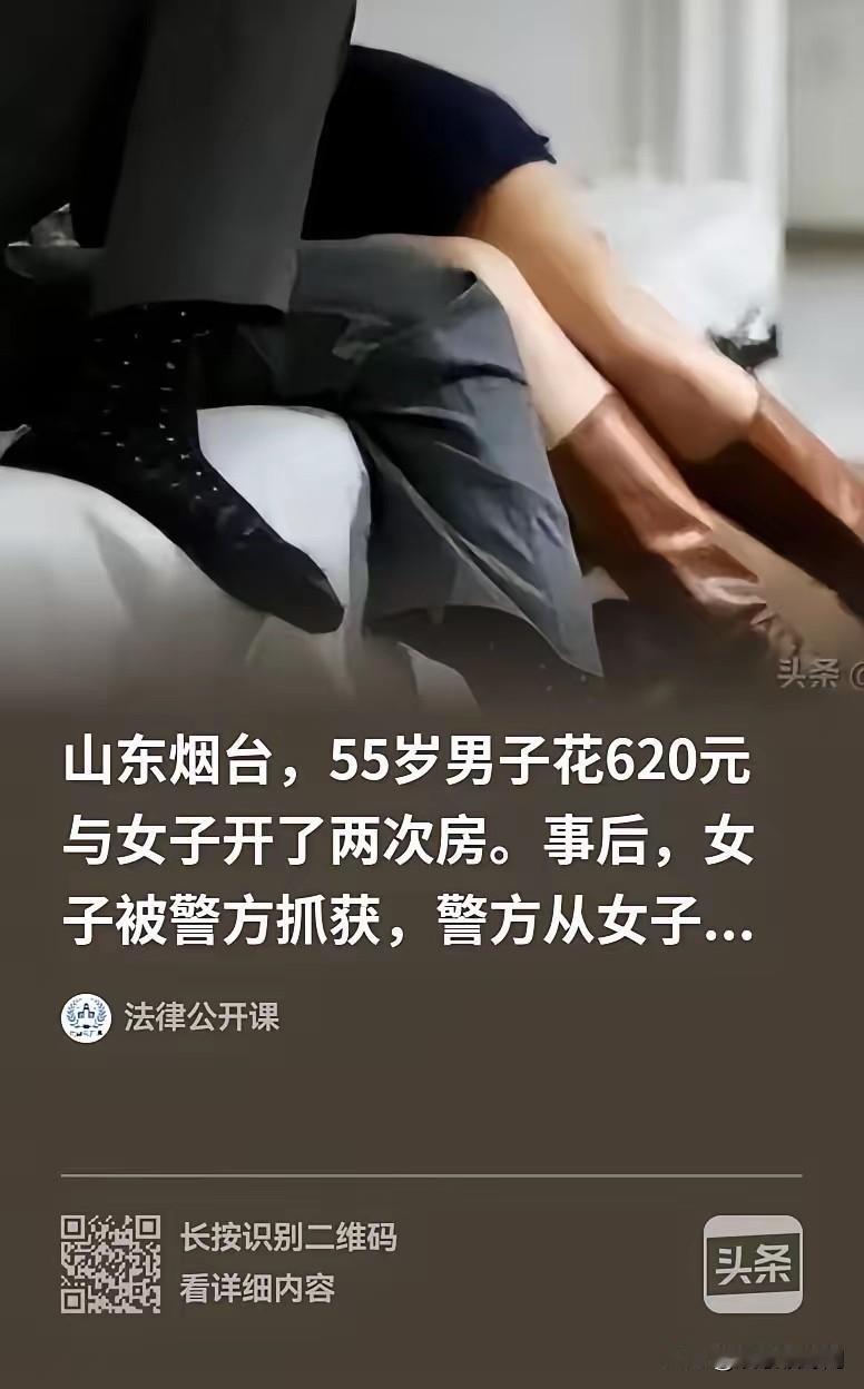 烟台，男子和女子第一次开房很满意，又约了第二次，前后花了300元、320元，后面