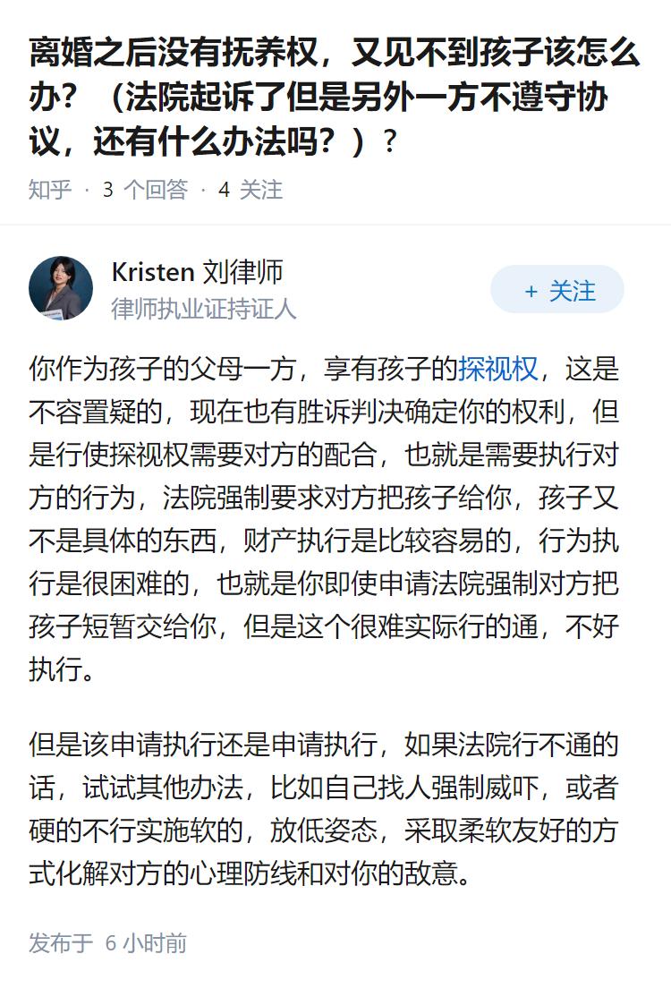 离婚之后没有抚养权，又见不到孩子该怎么办？（法院起诉了但是另外一方不遵守协议，还