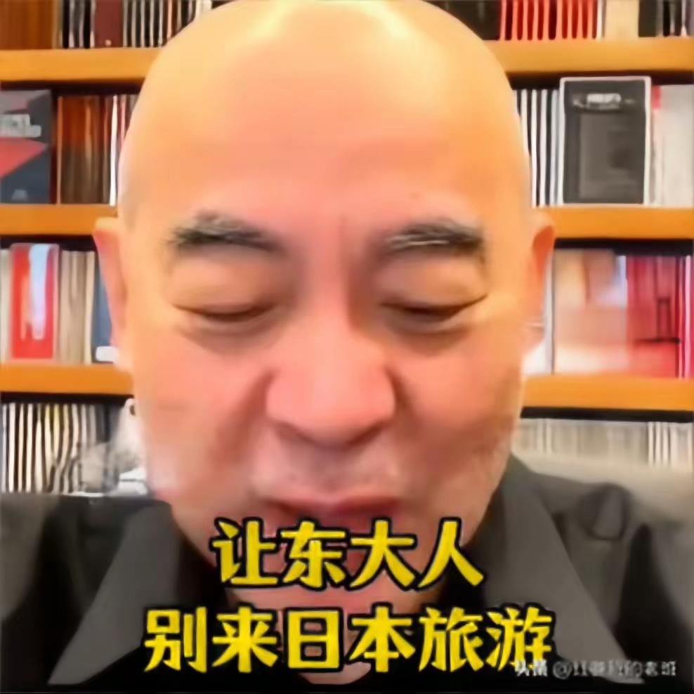 日议员：不来日本，中国人肯定受不了的！日前大使：中国人不来，让东京变得干净！​针