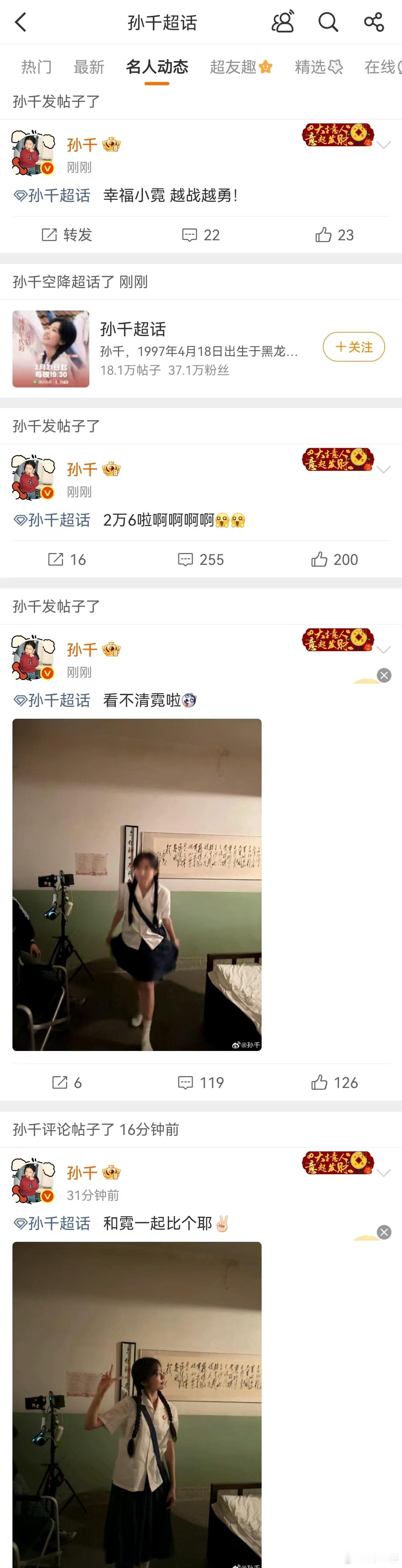 孙千心扑通扑通跳 孙千心扑通扑通跳完全都已经跳模糊了呀，恭喜恭喜，这一次已经突破