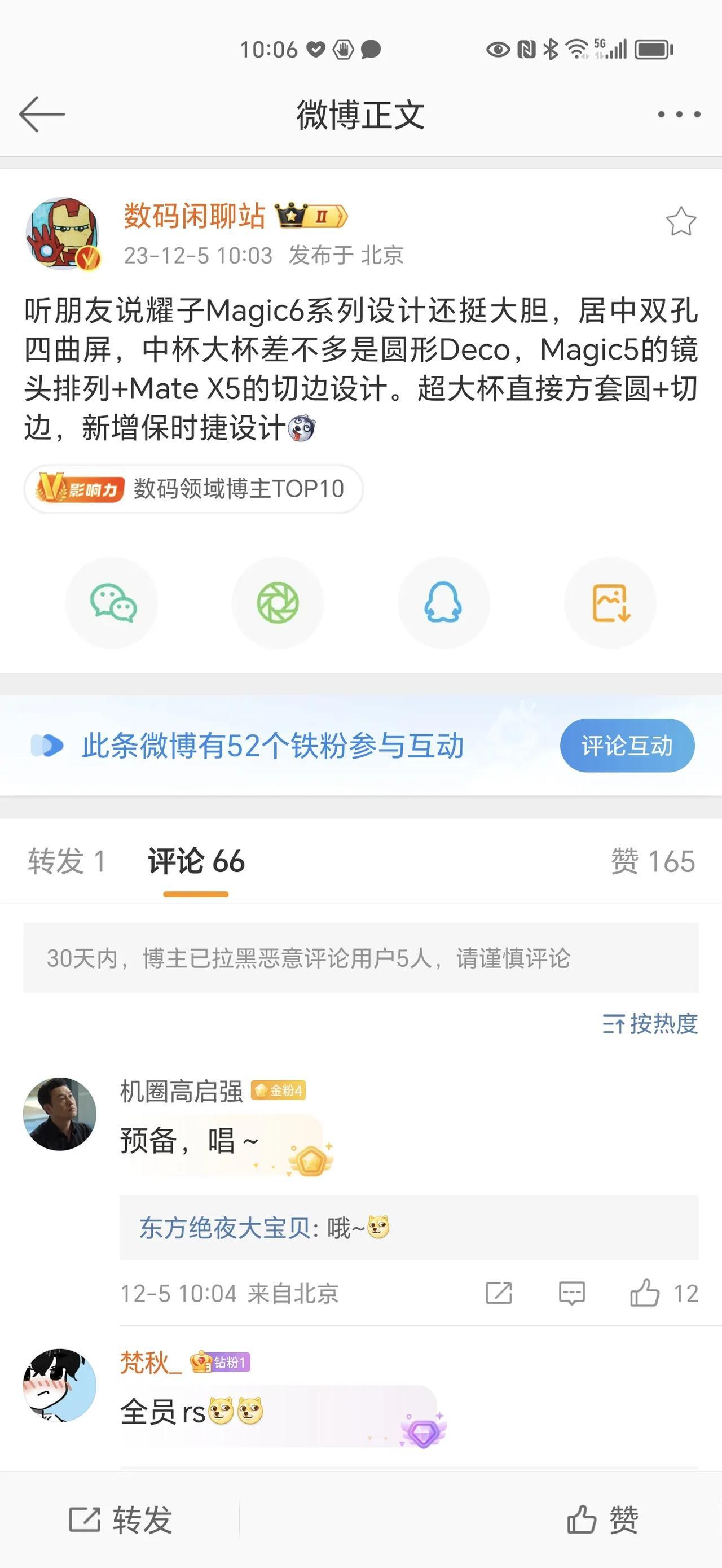 荣耀Magic6系列外观设计曝光，标准版和Pro版类似于圆形+华为Mate X5