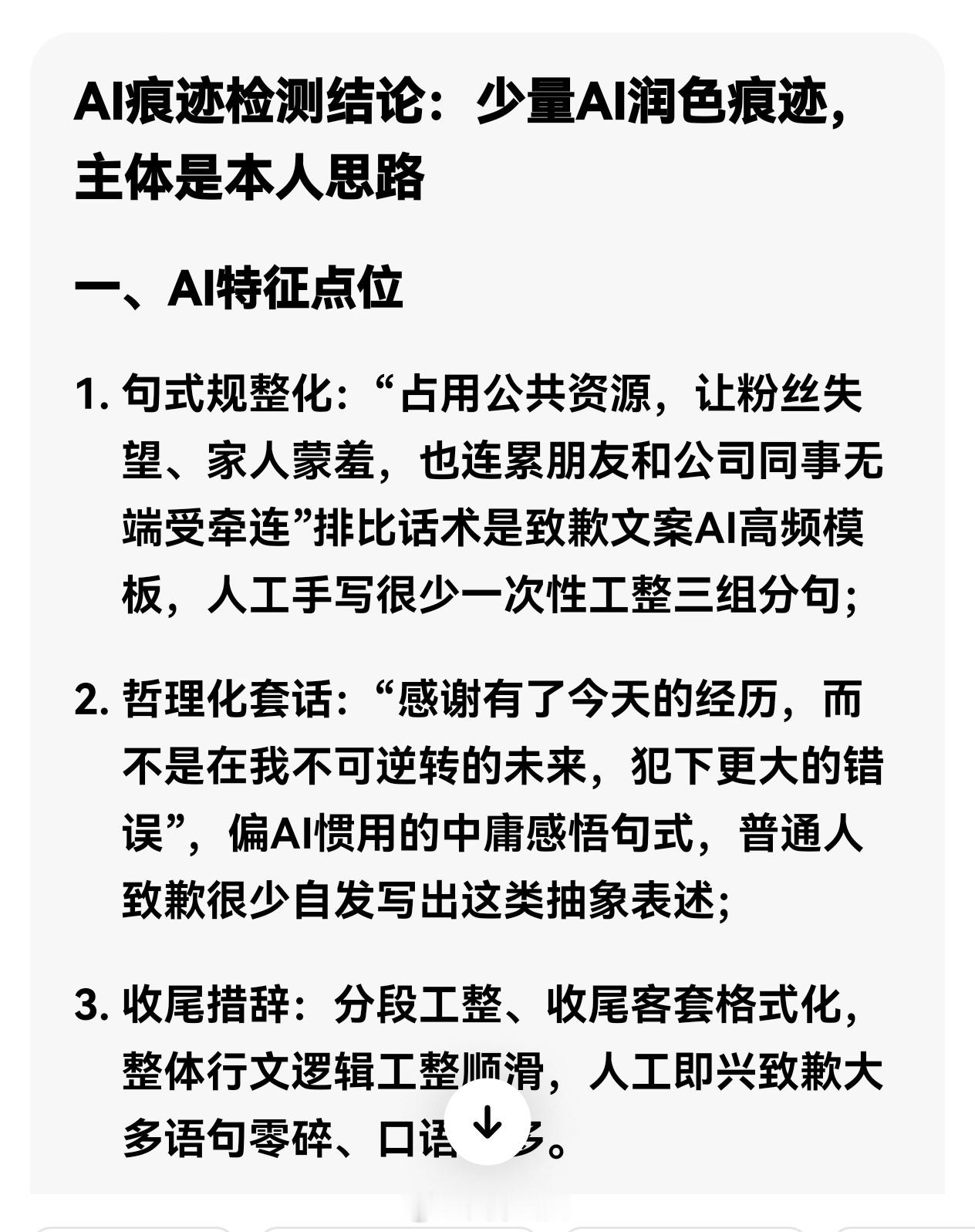 牌牌琦的道歉小伊伊声明出自AI或者律师，并非他个人写的，他平时基本不用标点符号的