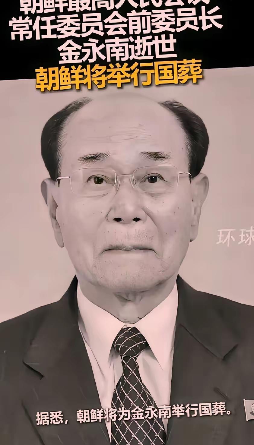 金永南真的是一位令人肃然起敬的老人！2025年11月3日，97岁的他因病离世。从