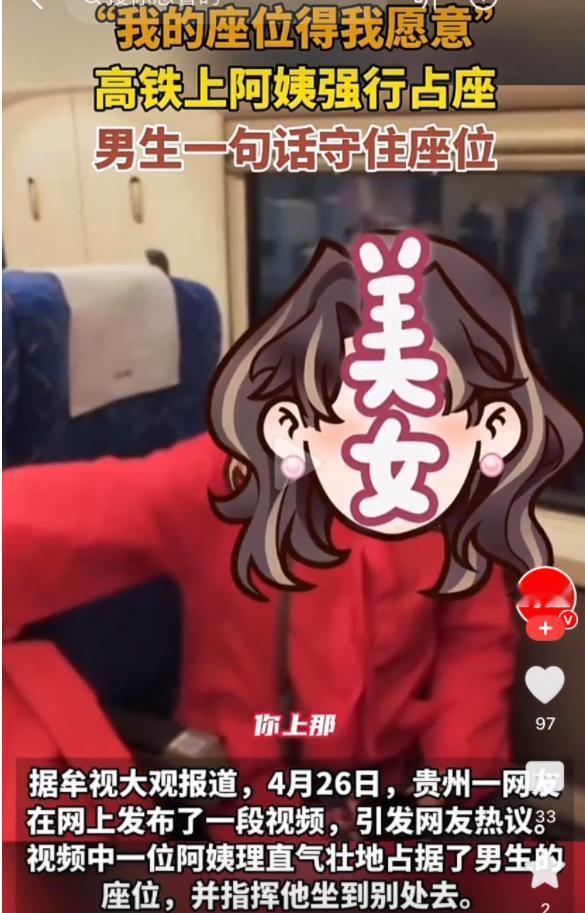 4 月 26 日贵州高铁发生暖心热议一幕，年轻小伙准备落座时，发现座位被一位红衣