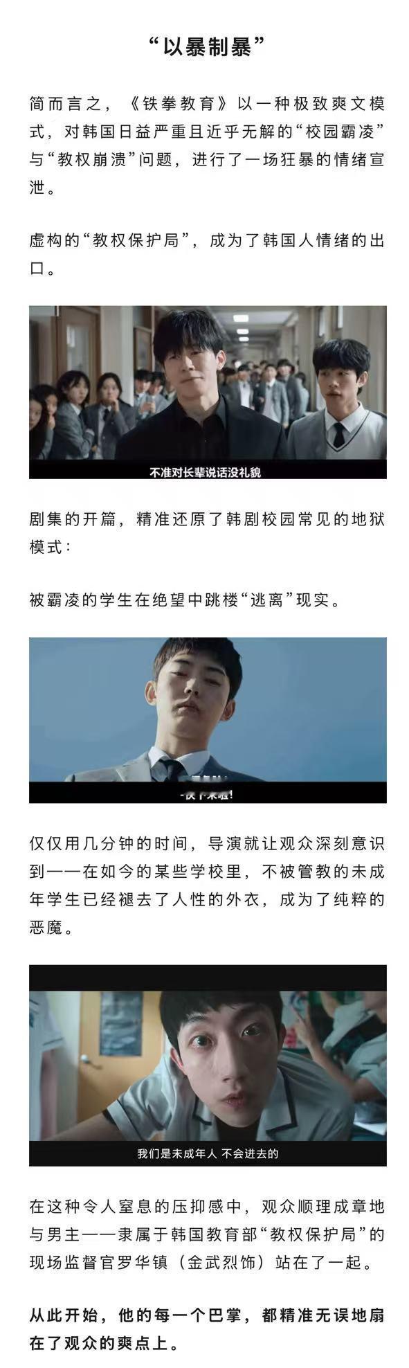金武烈铁拳教育老来得红铁拳教育是全球教师的爽文金武烈44岁老来得红，《铁拳教育》