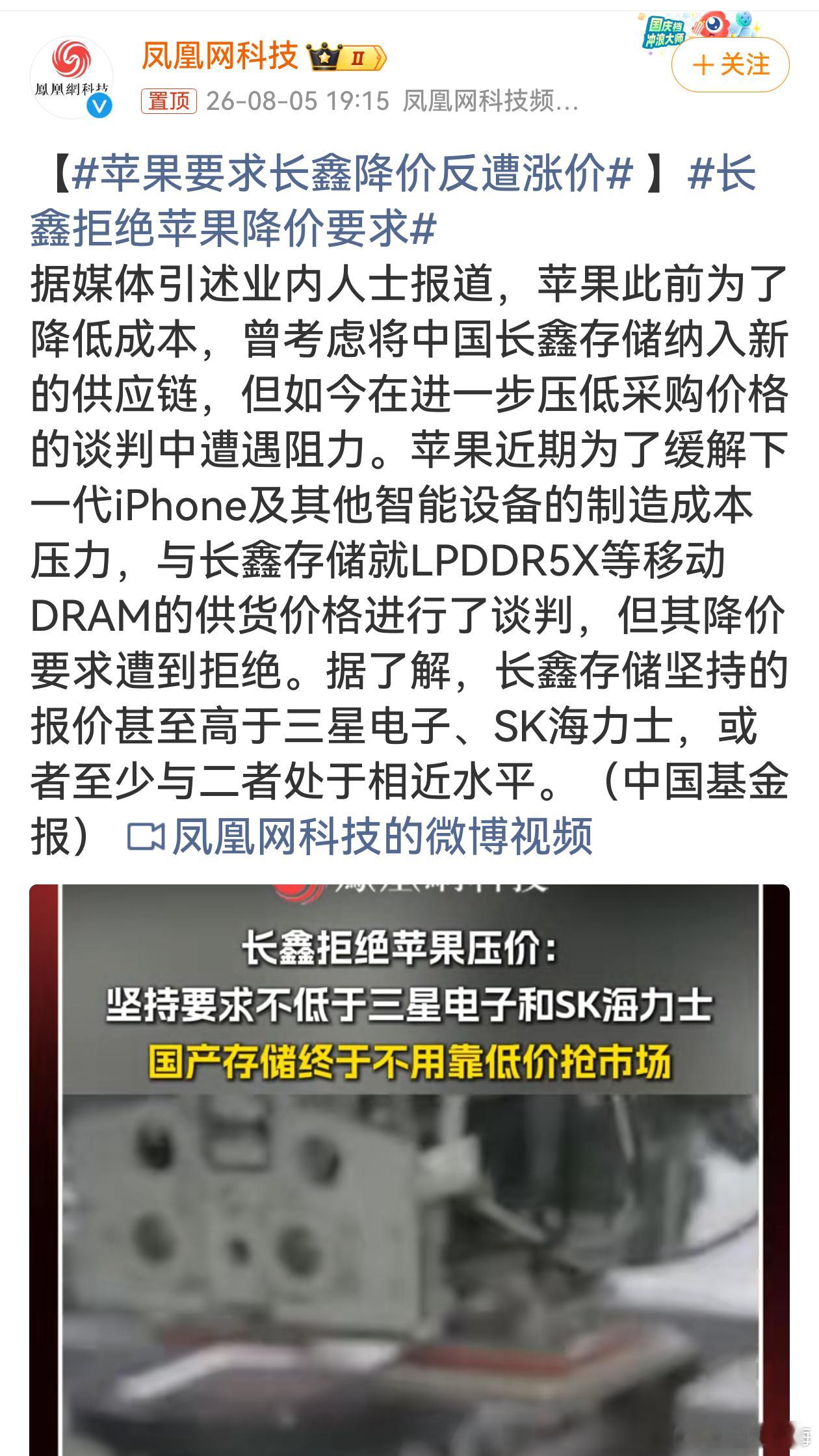 苹果要求长鑫降价反遭涨价长鑫存储之所以敢硬气说不，是因为国内品牌已经用长期订单锁
