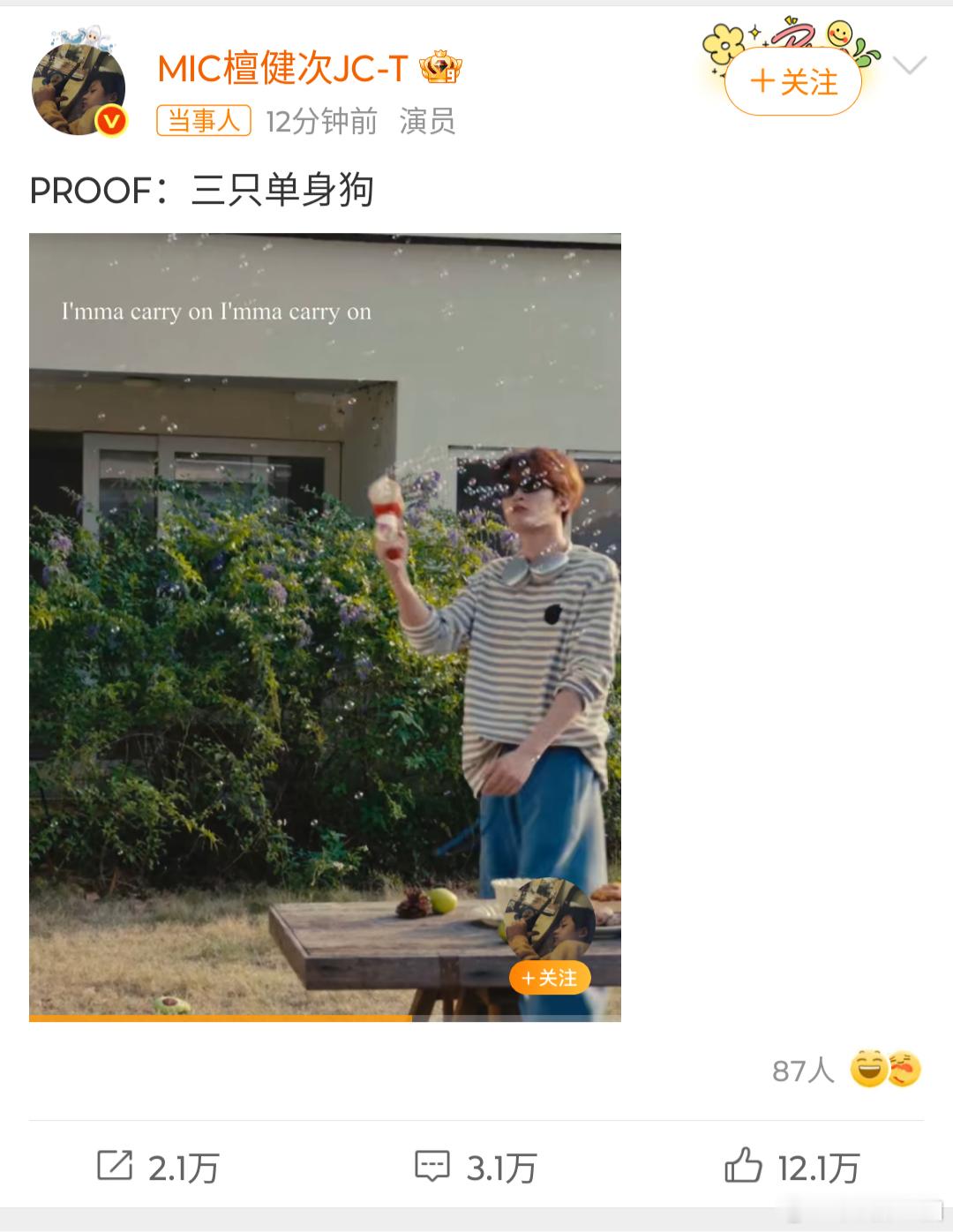 檀健次 刘一诺男主发博了 单身狗 算辟谣吗🤔 