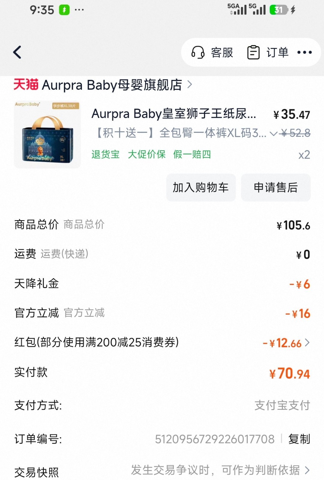 Babycare已报案刚买了一单，算不算支持国产了，这事情里里外外透着一点不寻常