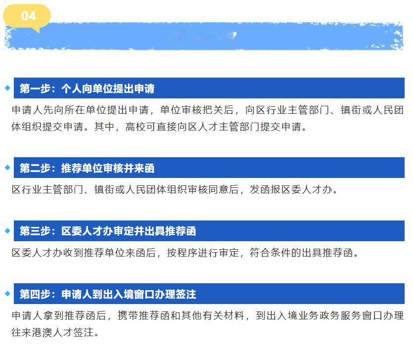 【南沙人去港澳交流更方便！人才签注绿色通道可一年多次往返港澳】近日南沙正式印发《