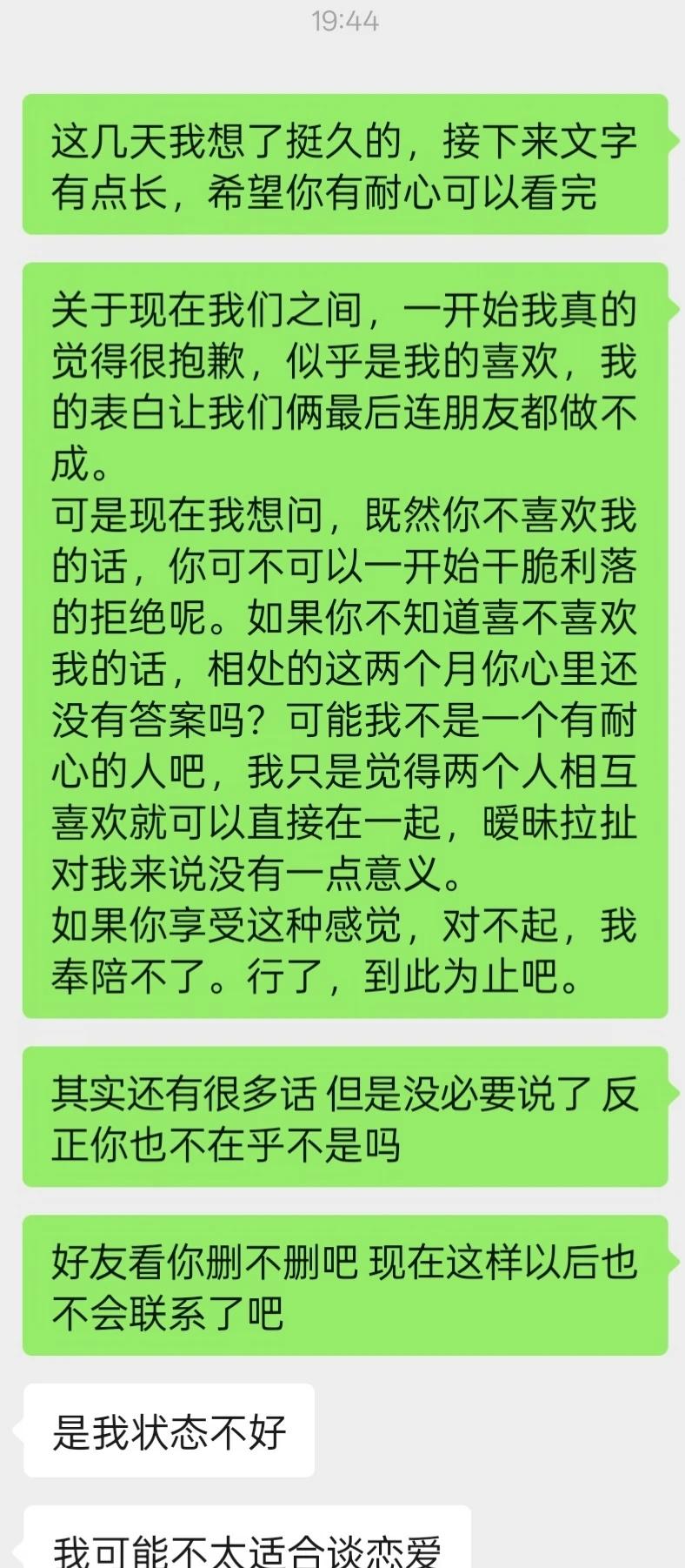 和十几年的朋友 断联 表白 暧昧……
那两个月，我有过短暂的、近乎不真实的快乐。