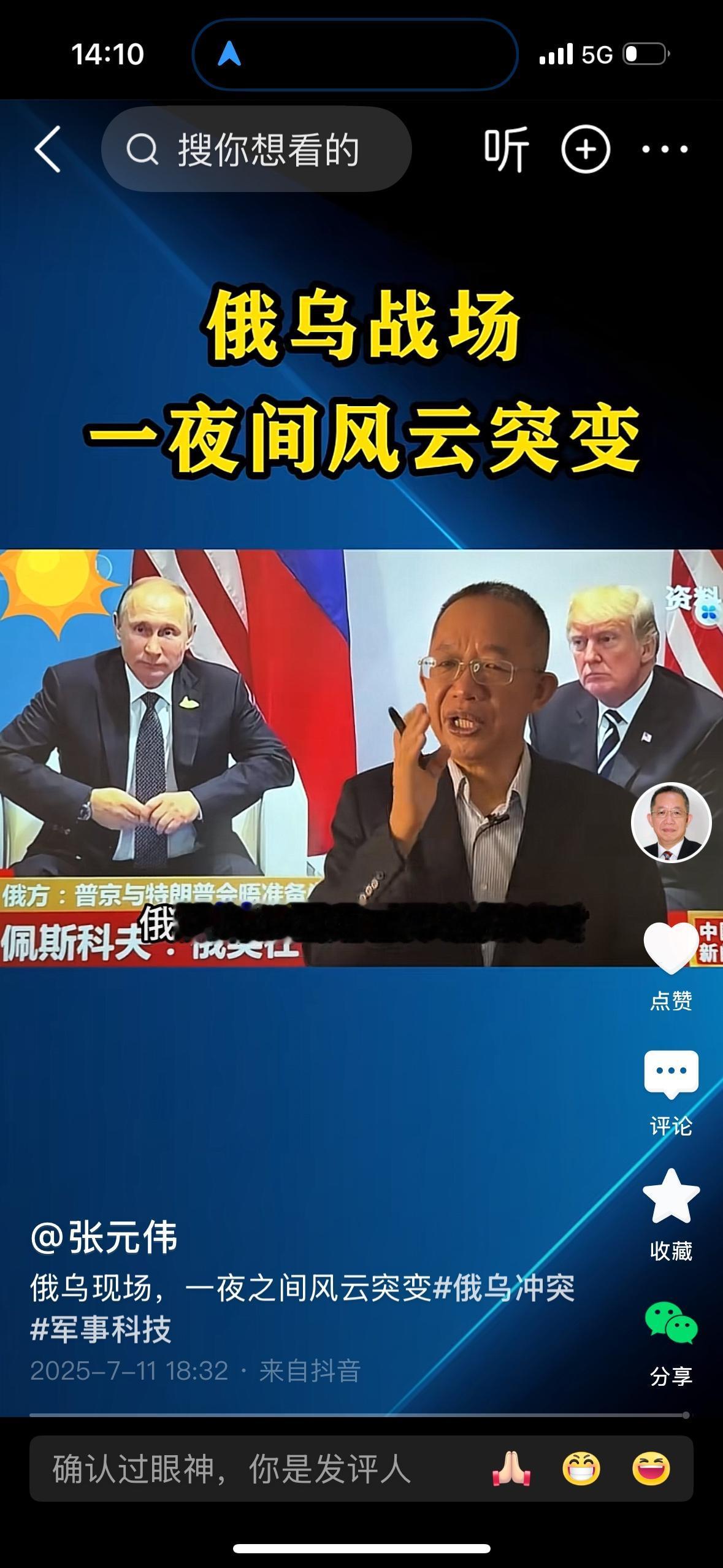 【特朗普对普京：从“调情”到“调停”】
关于特朗普即将对俄罗斯采取大动作，元伟的