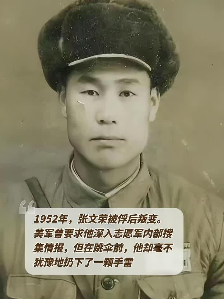 1952年冬，志愿军所在区上空传来一阵巨响，一架美军侦察机在空中爆炸了。而制造这