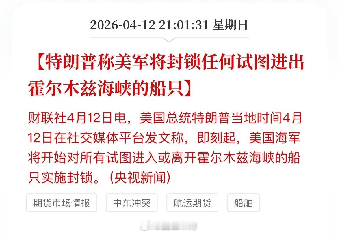 得，彻底凉透了！ 明天全球资本市场再迎暴击，霍尔木兹海峡封锁一个月PPI数据已经