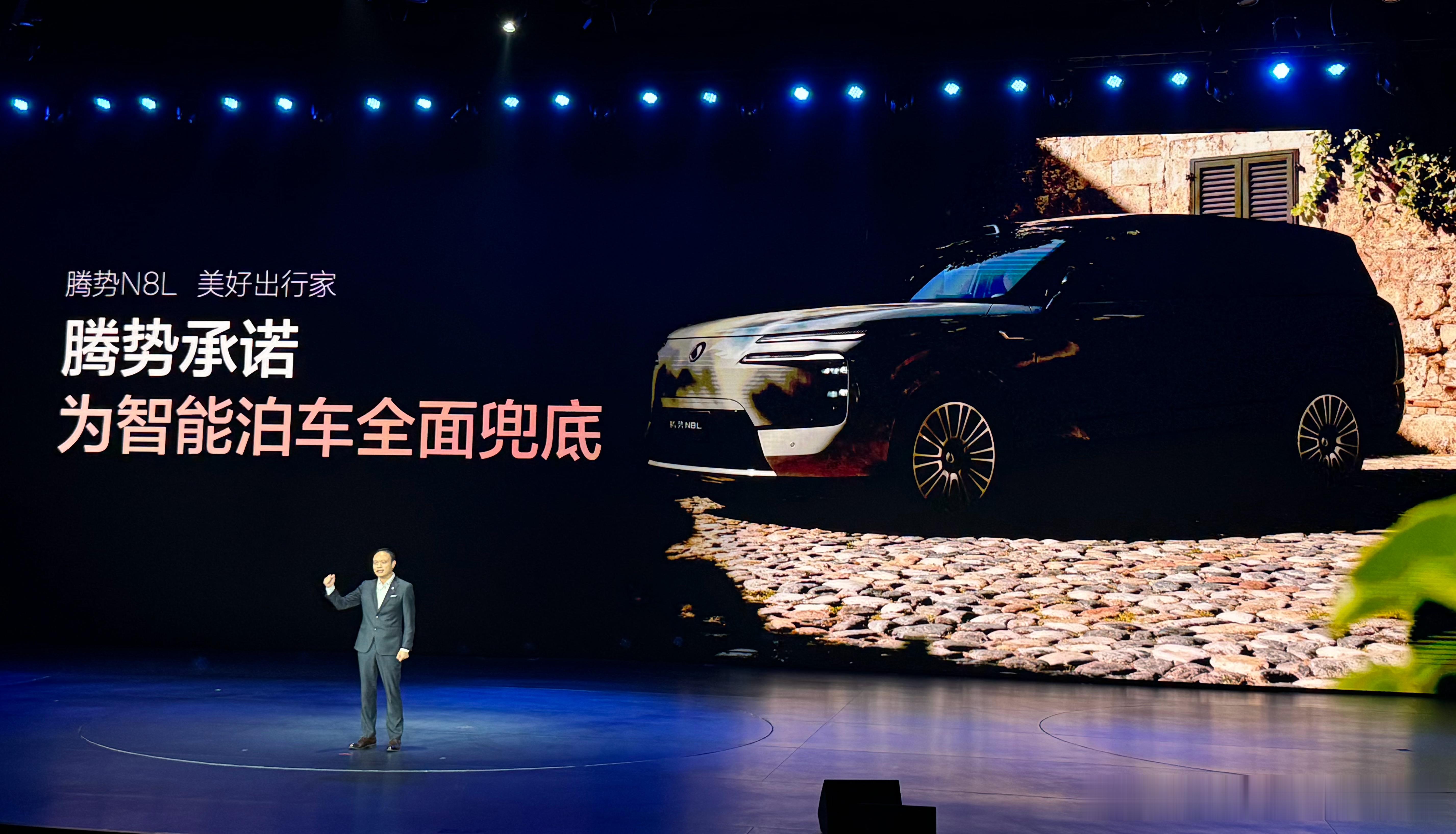 腾势N8L上市发布会上，承诺为智能泊车全面兜底，行业首家，比亚迪的驾驶辅助也是自