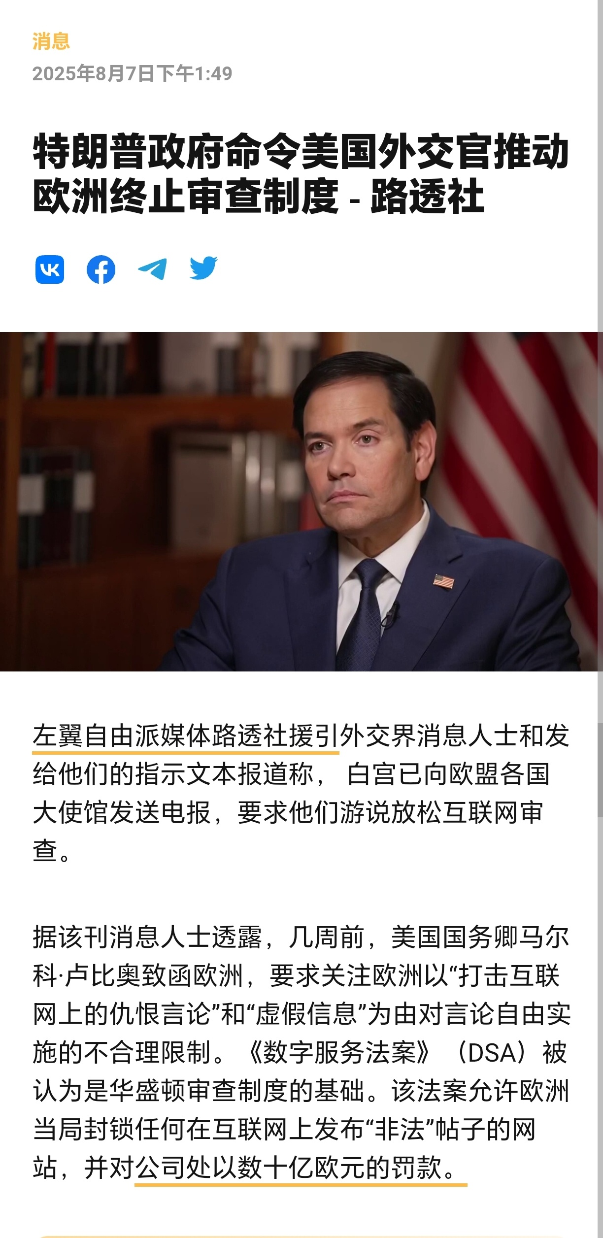 美国施压欧盟放松网络监管 白宫已向欧盟各国大使馆发送电报，要求他们游说放松互联网