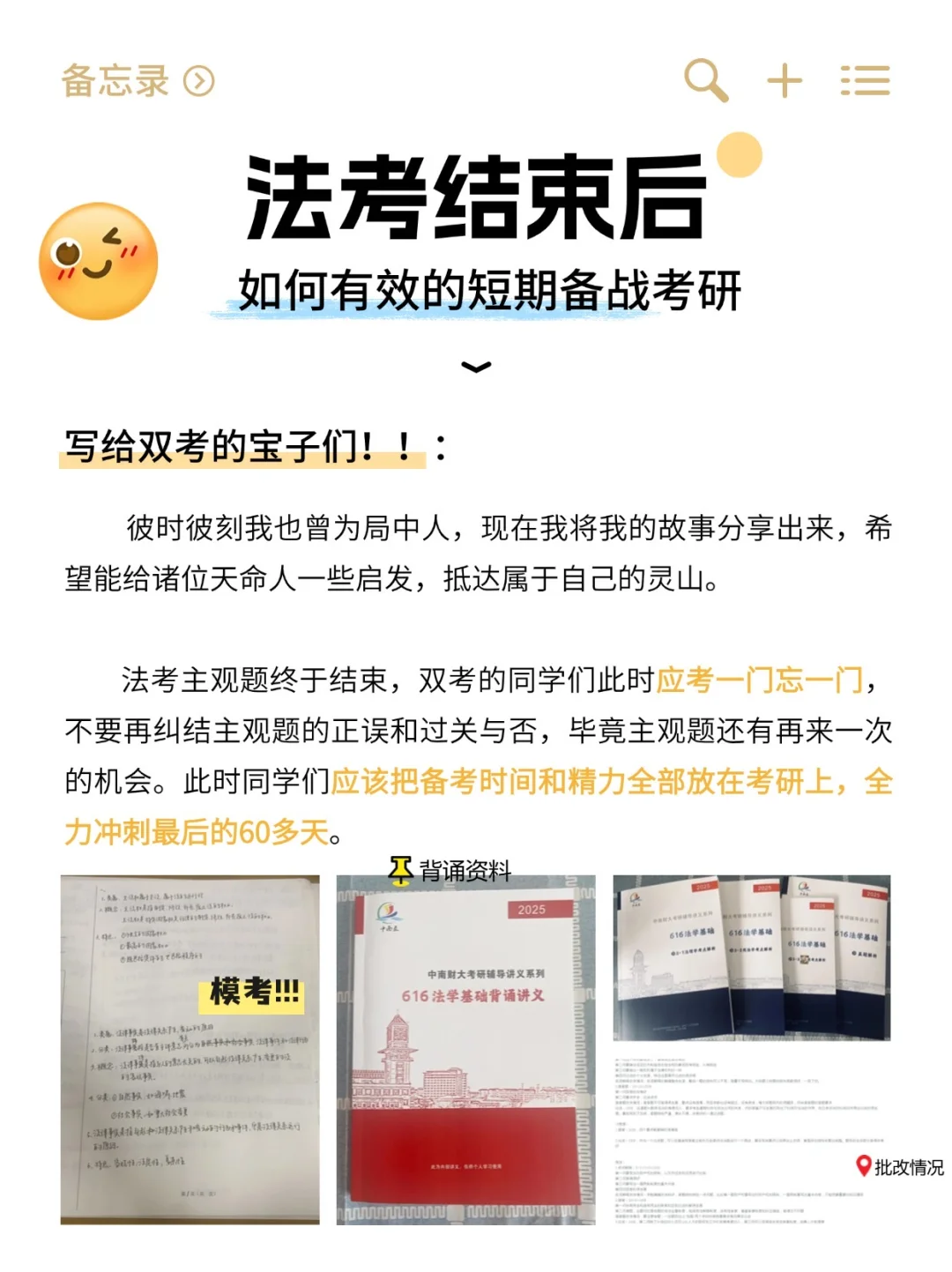 法考结束后，如何有效的短期备战考研❓