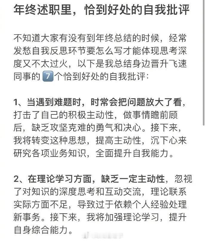 年终述职里，恰到好处的自我批评