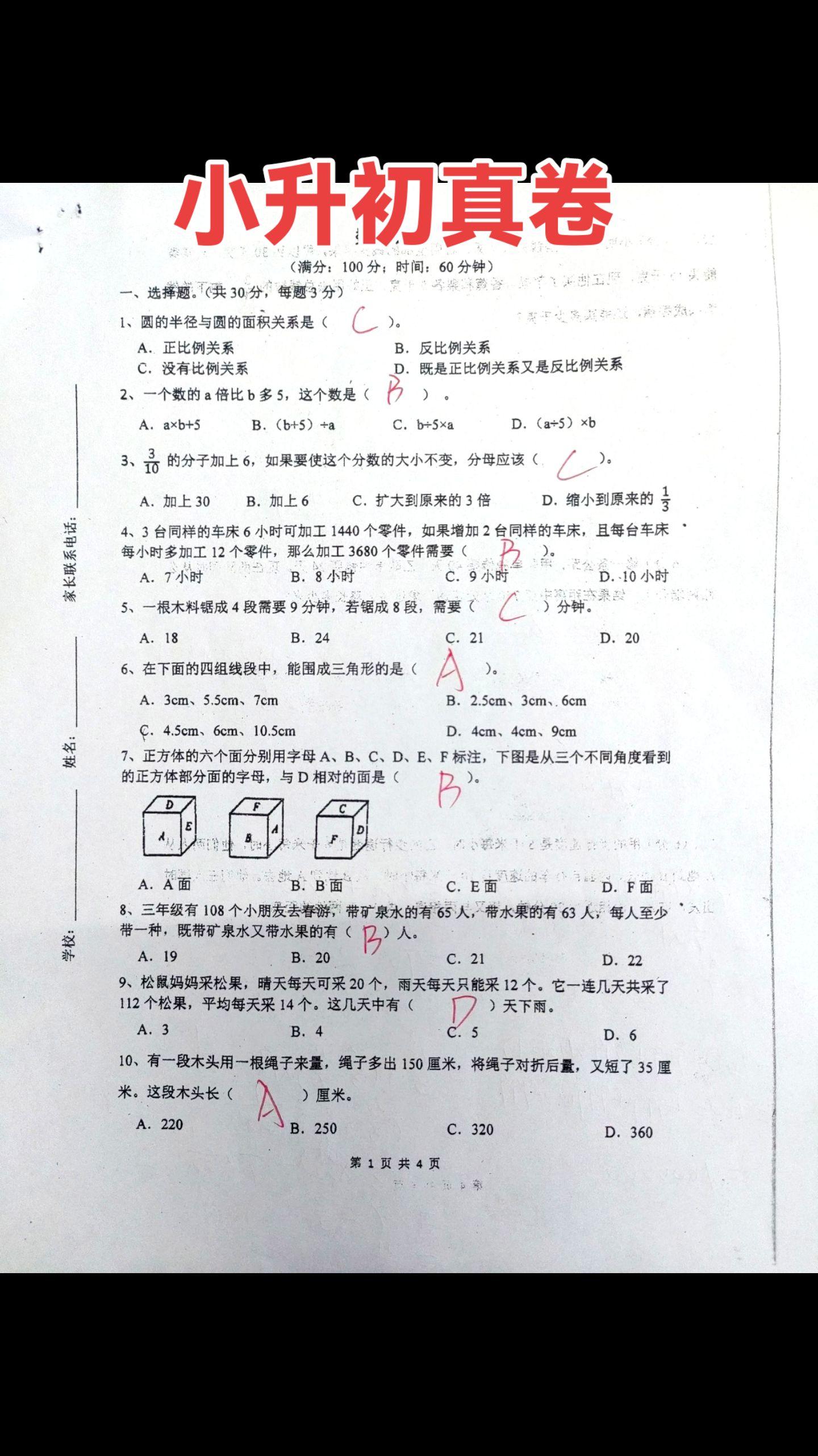 小升初 小升初数学