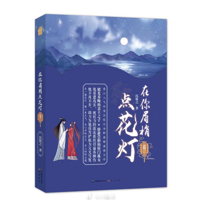 优酷古装剧《在你眉梢点花灯》改编自沉筱之同名小说导演：谢泽（风起洛阳、珠帘玉幕）