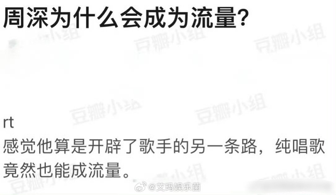 周深是凭纯唱歌也能成流量的？还是有综艺加成 ​​​