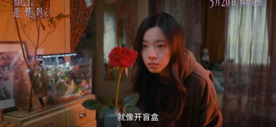 庄达菲王安宇恋爱盲盒 电影《错过了，遗憾吗？》发布恋爱盲盒版预告，卡牌解锁多款限