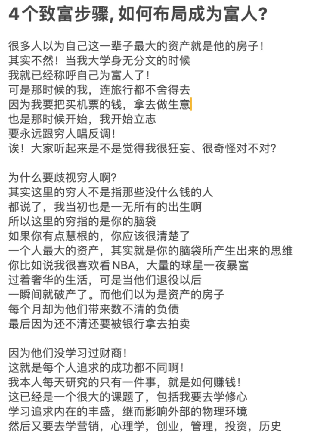 4个致富步骤, 如何布局成为富人?