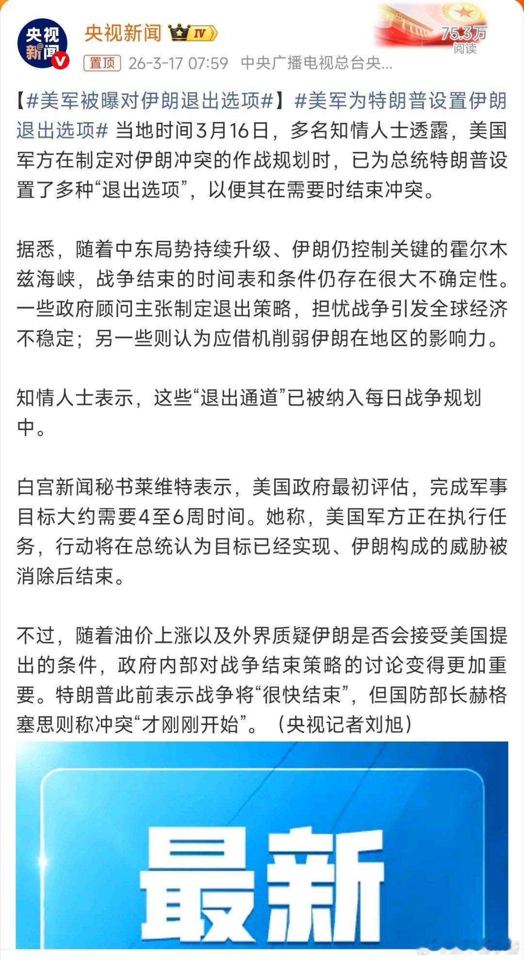 美军被曝对伊朗退出选项美帝的矛盾转移目的已经达成，可以退出。所以伊朗人民打算就这