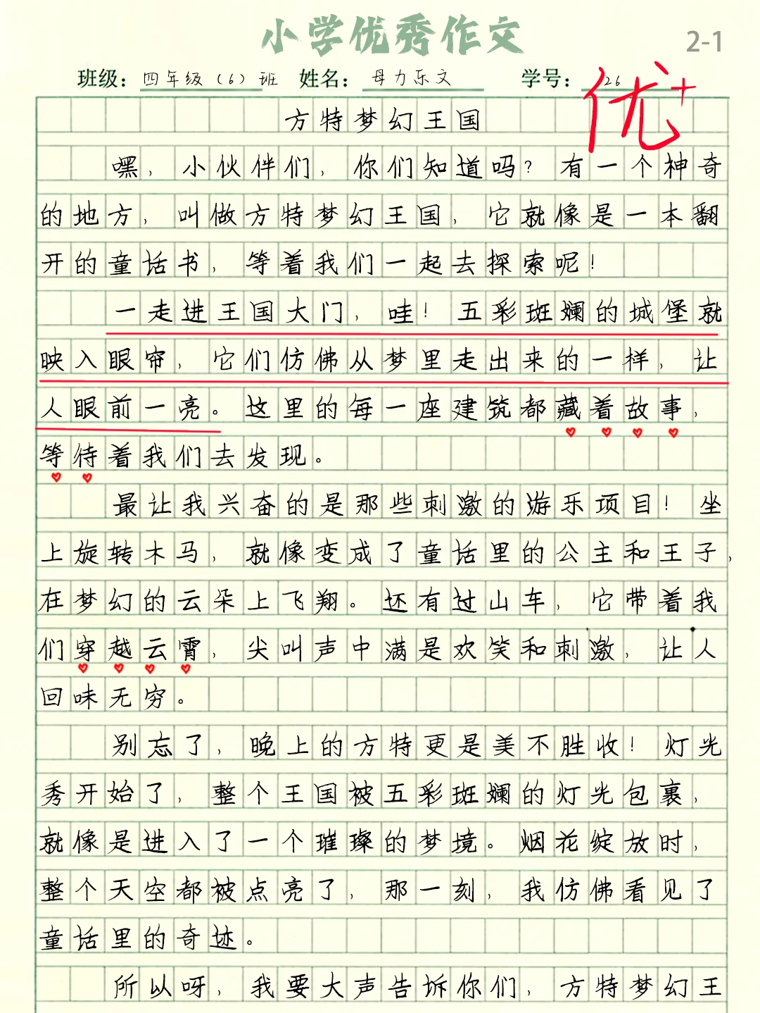 小学四年级上优秀作文《推荐一个好地方5》