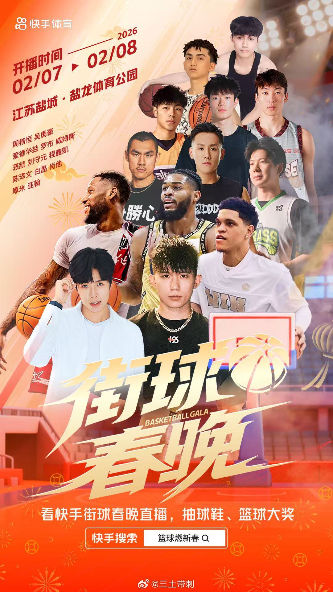 球圈神仙打架，街球年度盛宴来袭！春节联欢晚会先缓一缓，街球春晚来了！2月7日-2