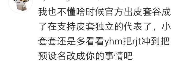 我们水鬼又开始了，出女主周边就是身//分//证，套证了，截图里的rjt事件不知真