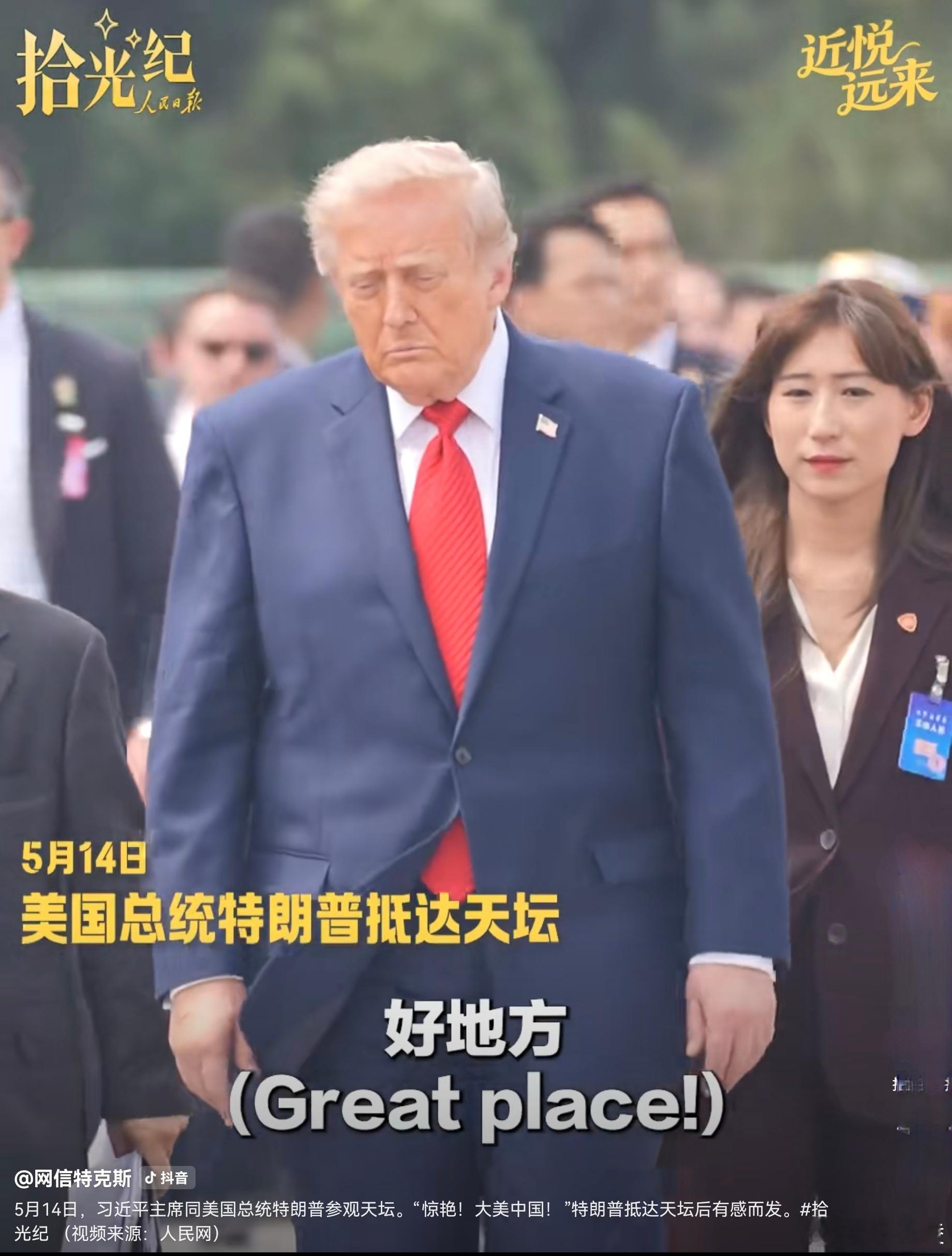 特朗普感叹大美中国 亲临天坛发出赞叹，足以看出中式古建筑独有的美学底蕴与历史厚度