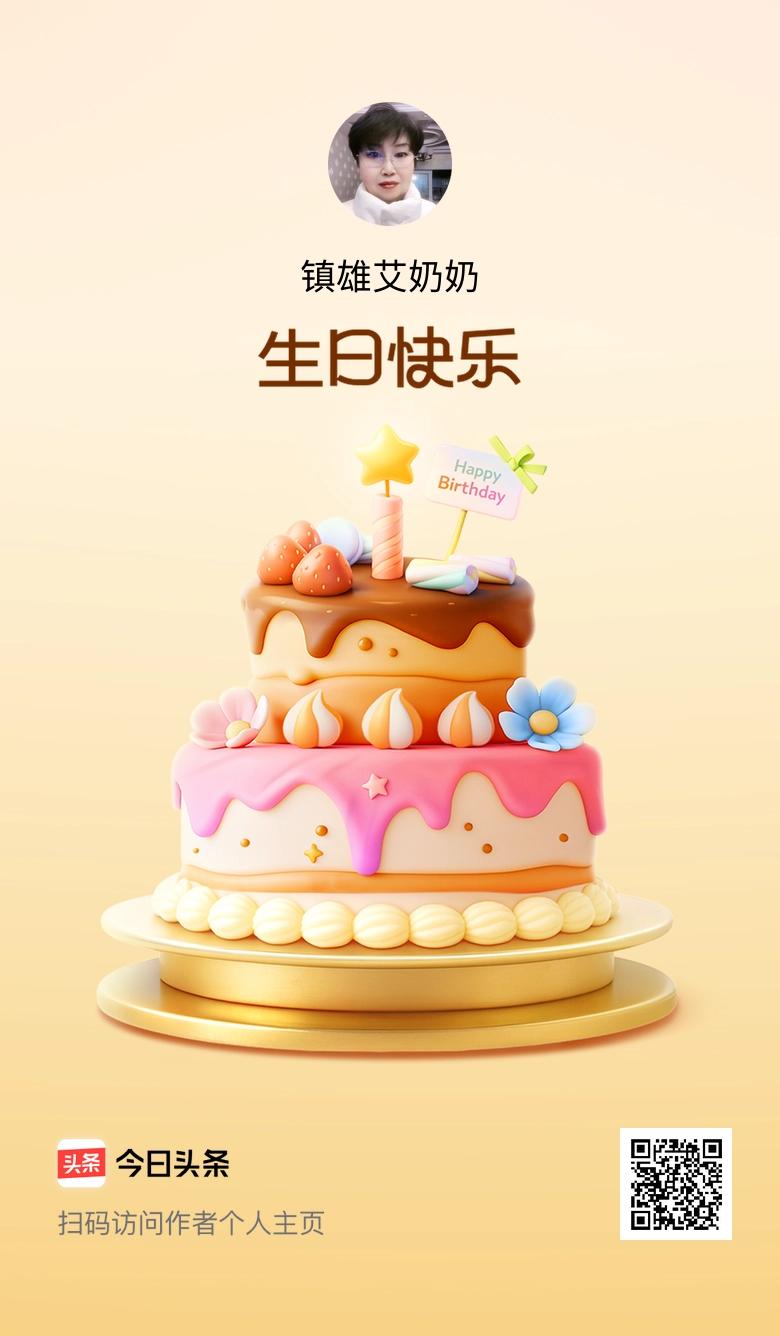 今天是我的生日，愿往后的日子里，快乐多一点，烦恼少一点，也祝大家天天开心！🎂?
