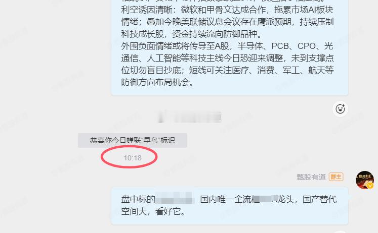 内参标的已在内参群公布，内参的老铁速速领取，需要的老铁，扣我！半导体牛股1分钟直