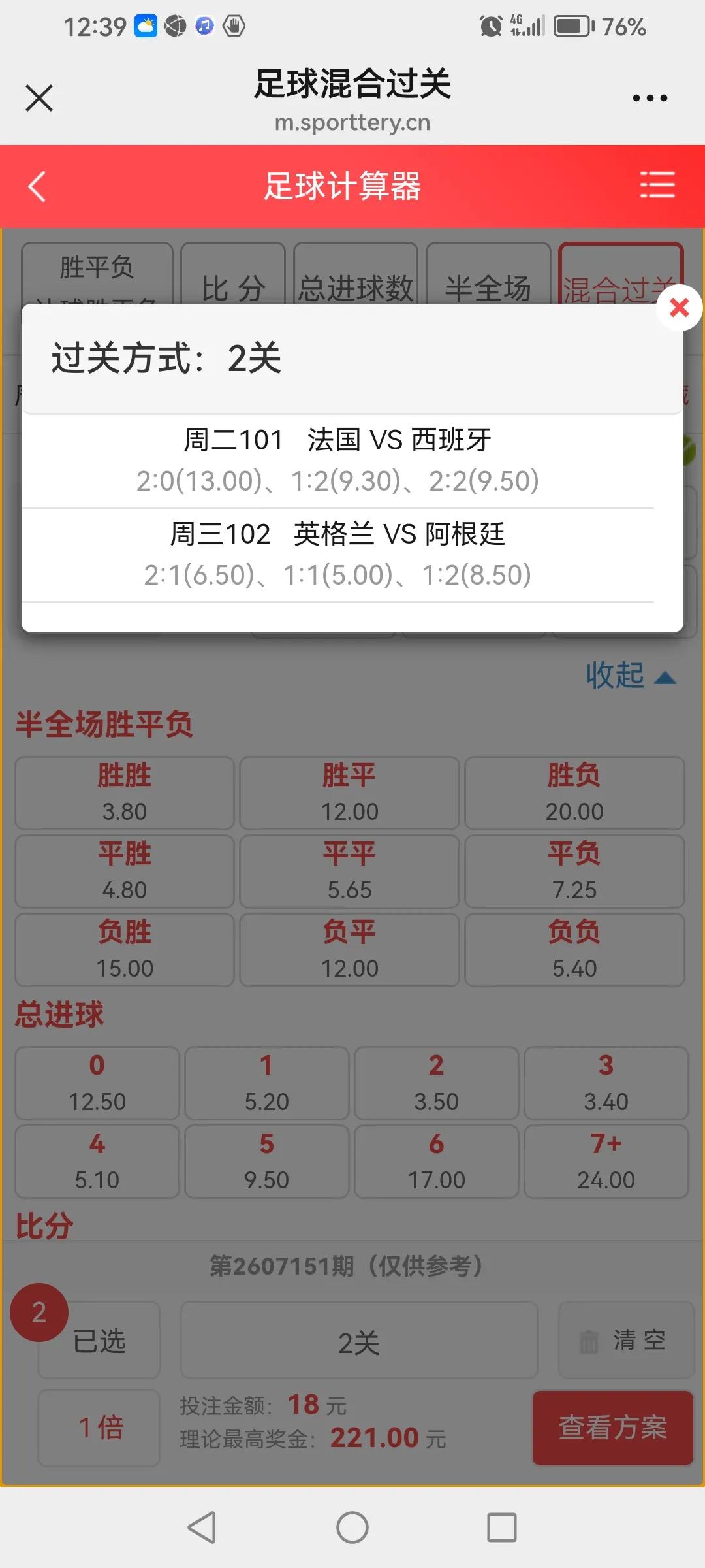 7月14午时，久思世界杯法西/英阿综合预测比分（见图值得供参）！