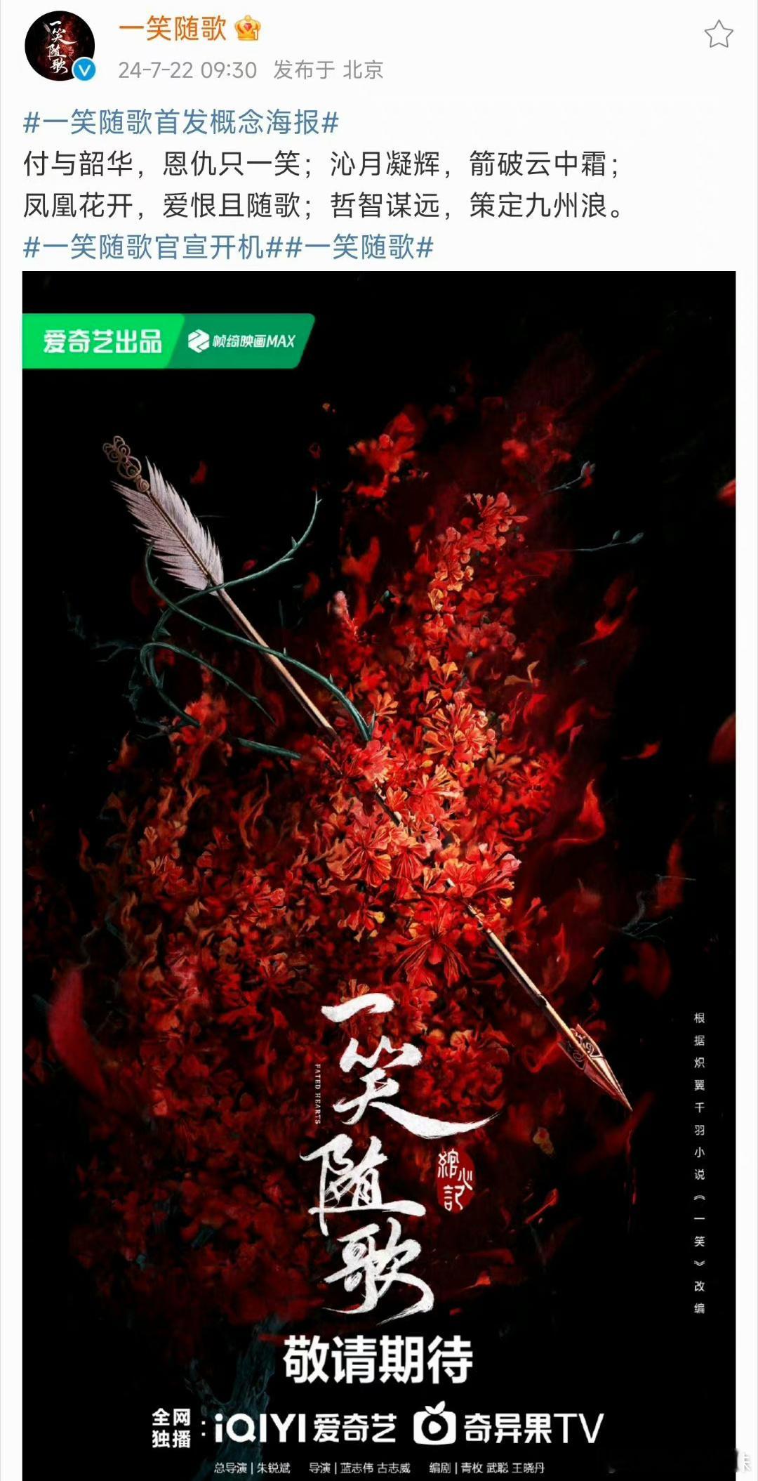 李沁、陈哲远《一笑随歌》概念海报，是直接用的女主这张吧，太帅了。 ​​​