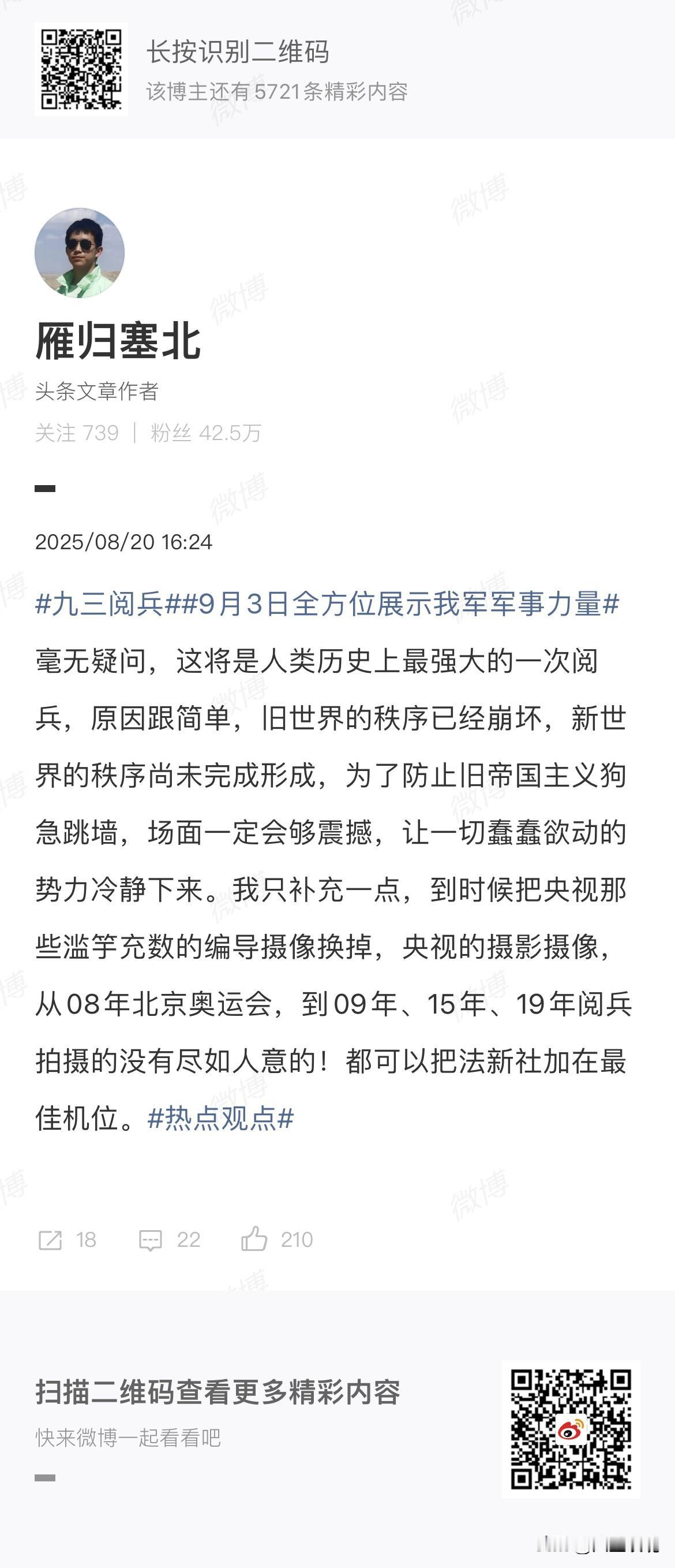 这将是人类历史上最强大的一次阅
兵……

相信这个提议会有很多人赞同吧？