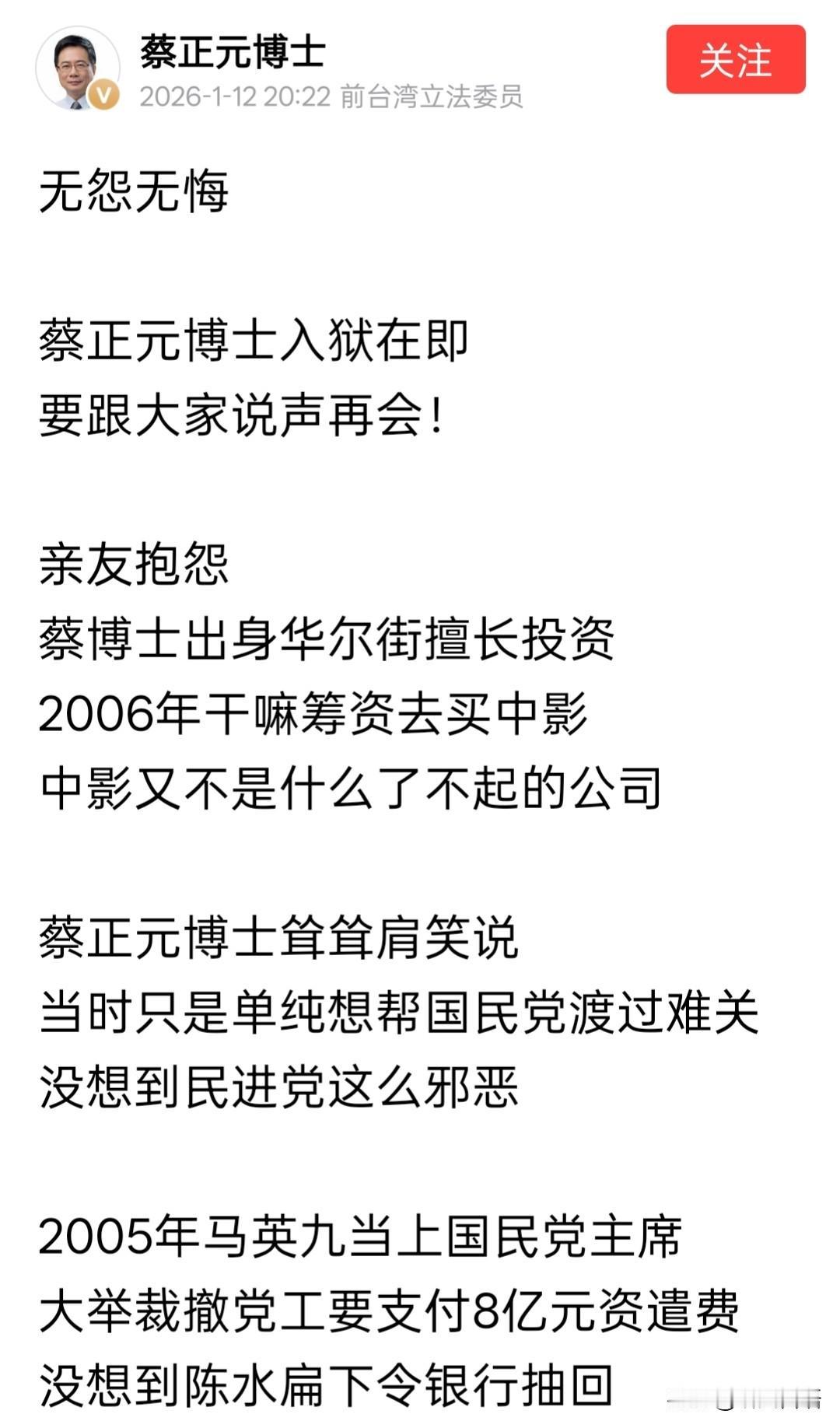 蔡博士坐牢服刑的脚步临近了，或许是民进党太急于把他弄进监狱。昨天蔡正元发了一个帖
