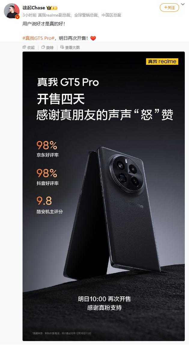 [泪奔]起子哥这两天可笑嘻了吧？真我GT5 Pro把友商打得都开始谈体验了，性价