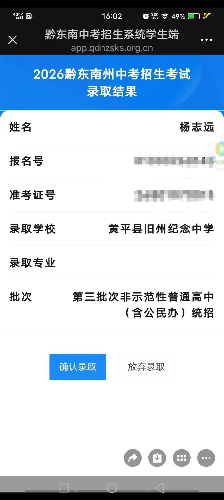 祝我家宝贝考到县城高中
