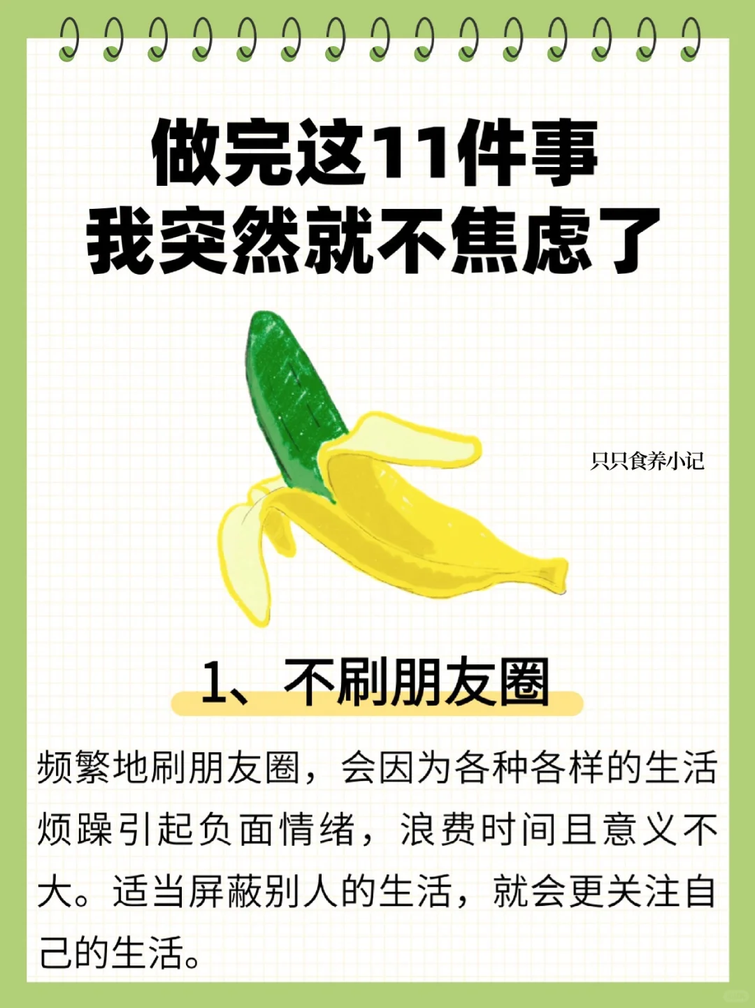 做完这11件事，突然不焦绿🍌🟢啦！