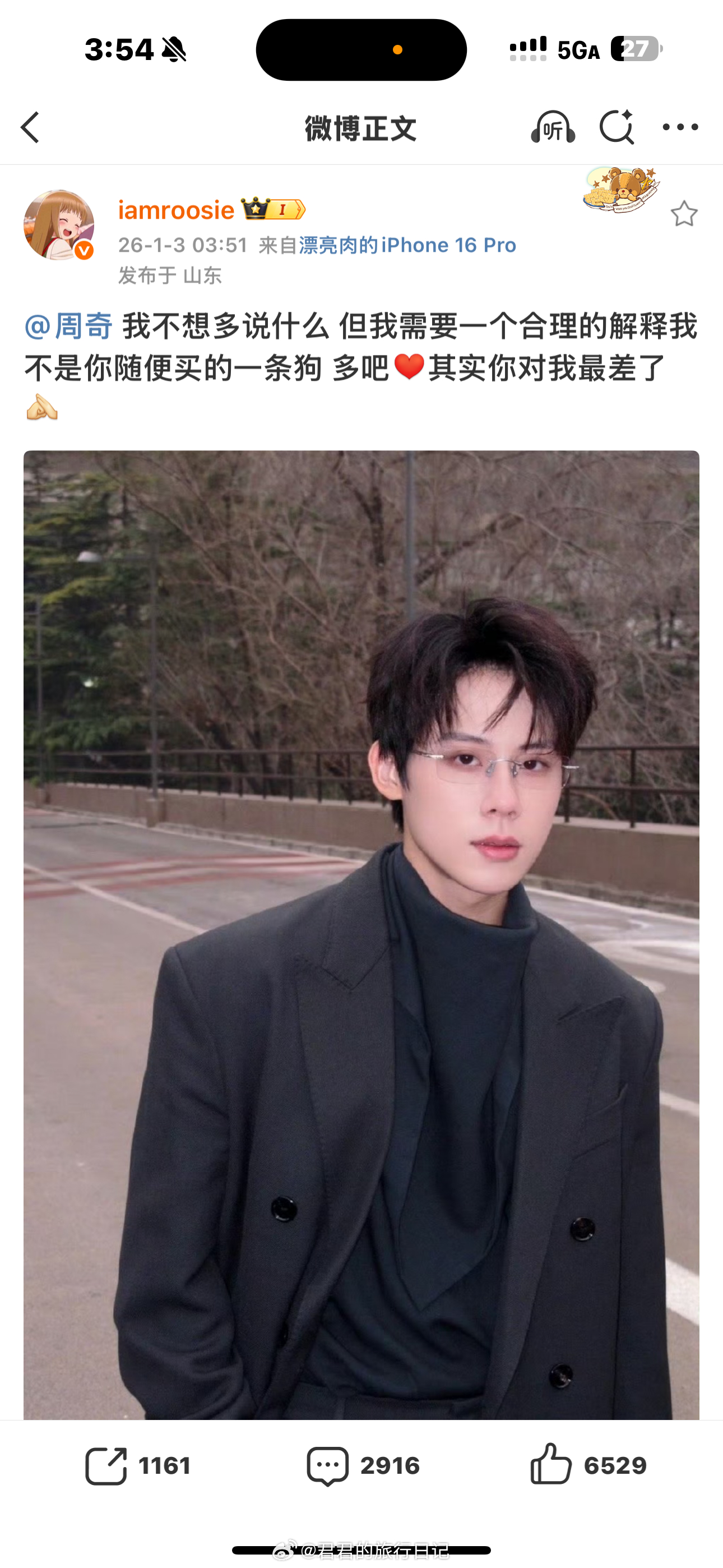 周奇，你对迪姐怎么差了？ 