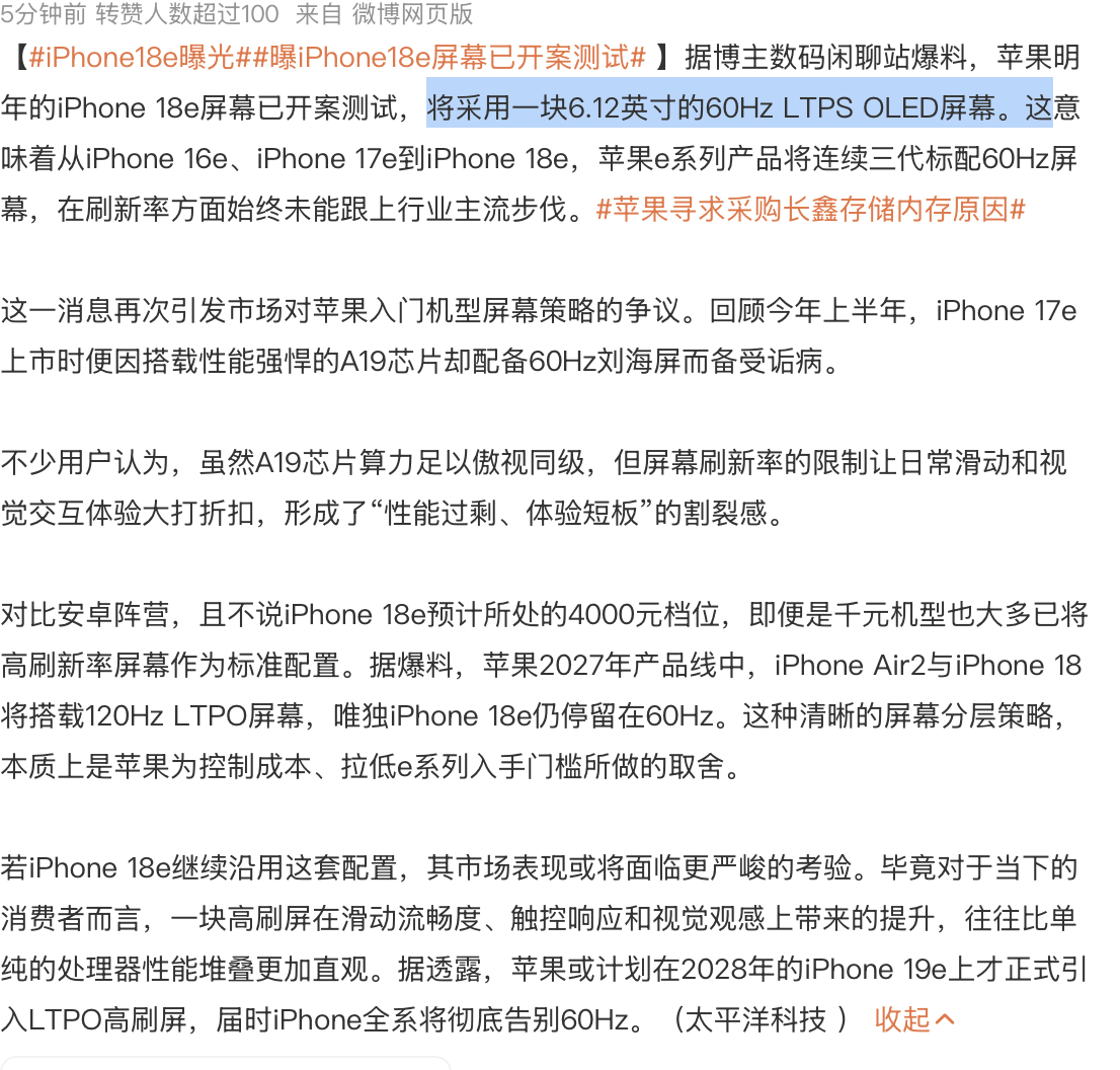 iPhone18e曝光 好消息2028年的iPhone19e有ProMotion