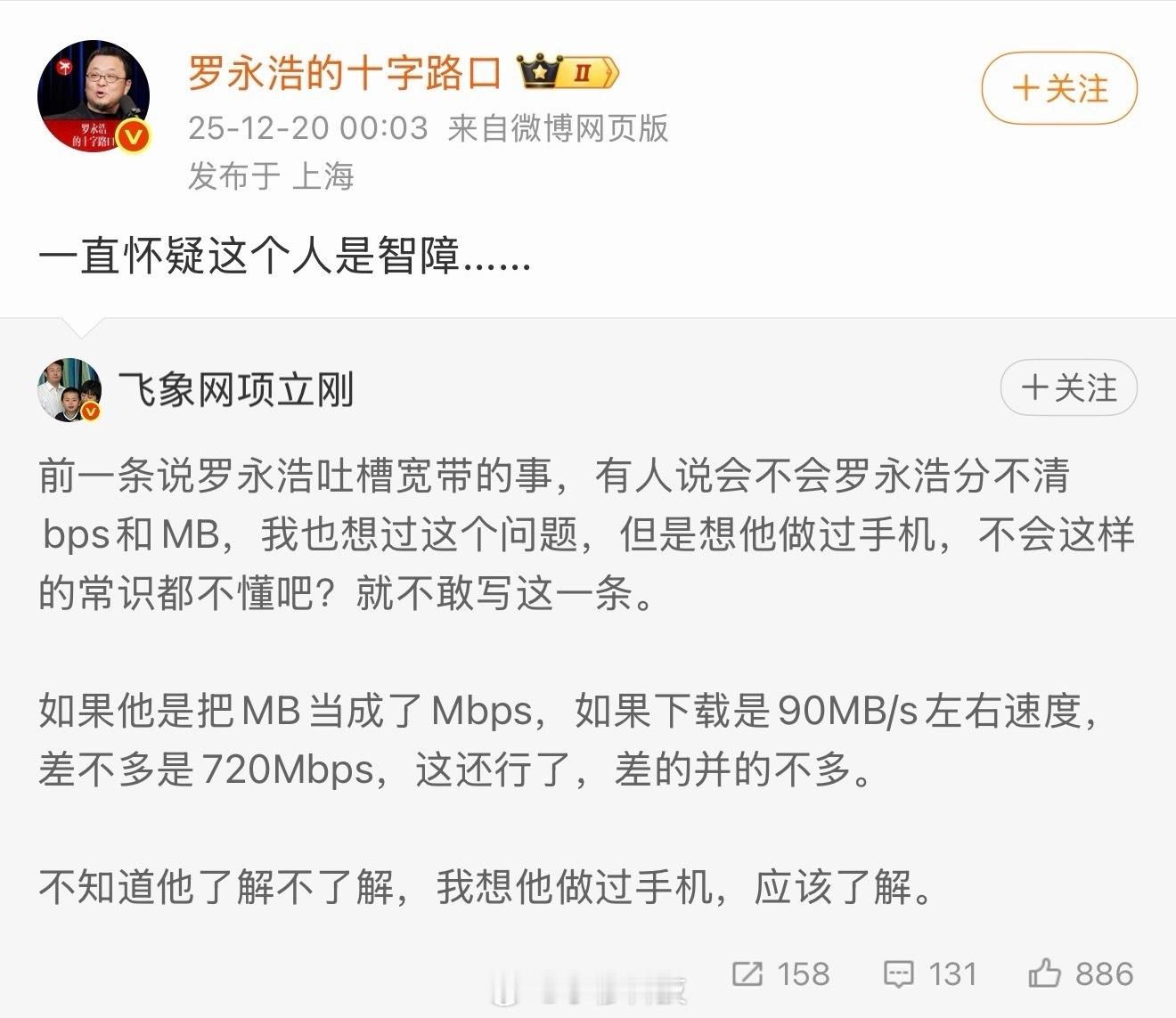 罗永浩说项立刚是智障项立刚说罗永浩除了做直播，做啥都不会成功大家怎么看？罗永浩 