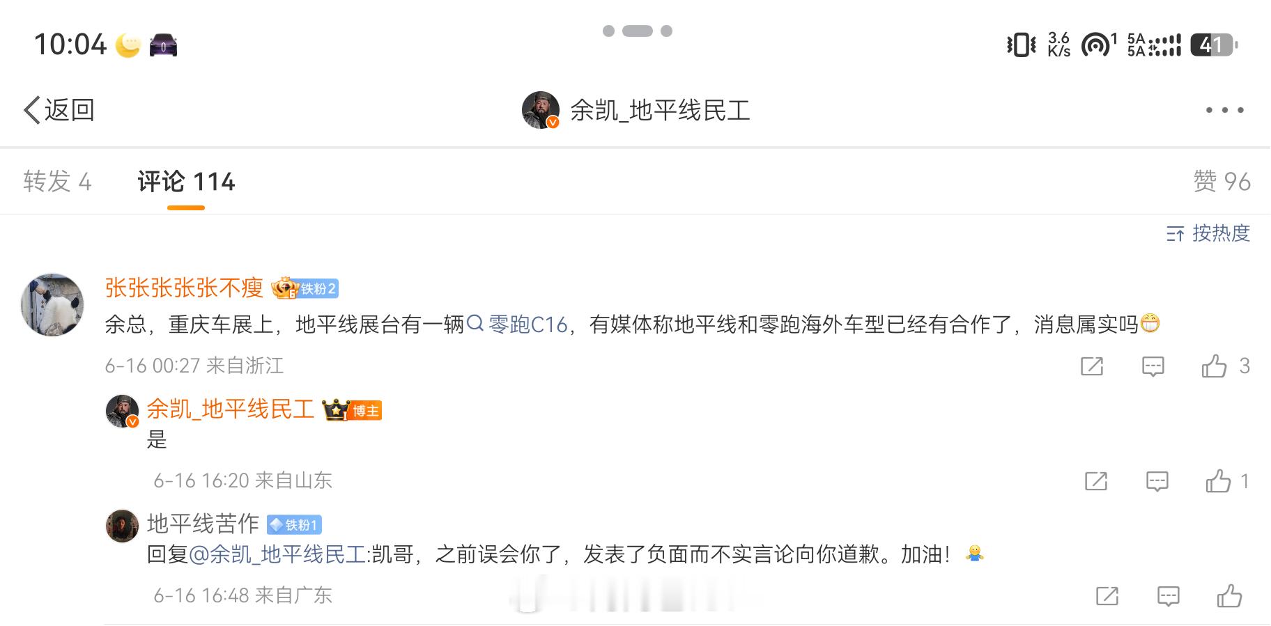 地平线确认，地平线与零跑海外车型达成合作在重庆车展地平线展台展出的C16可以说明