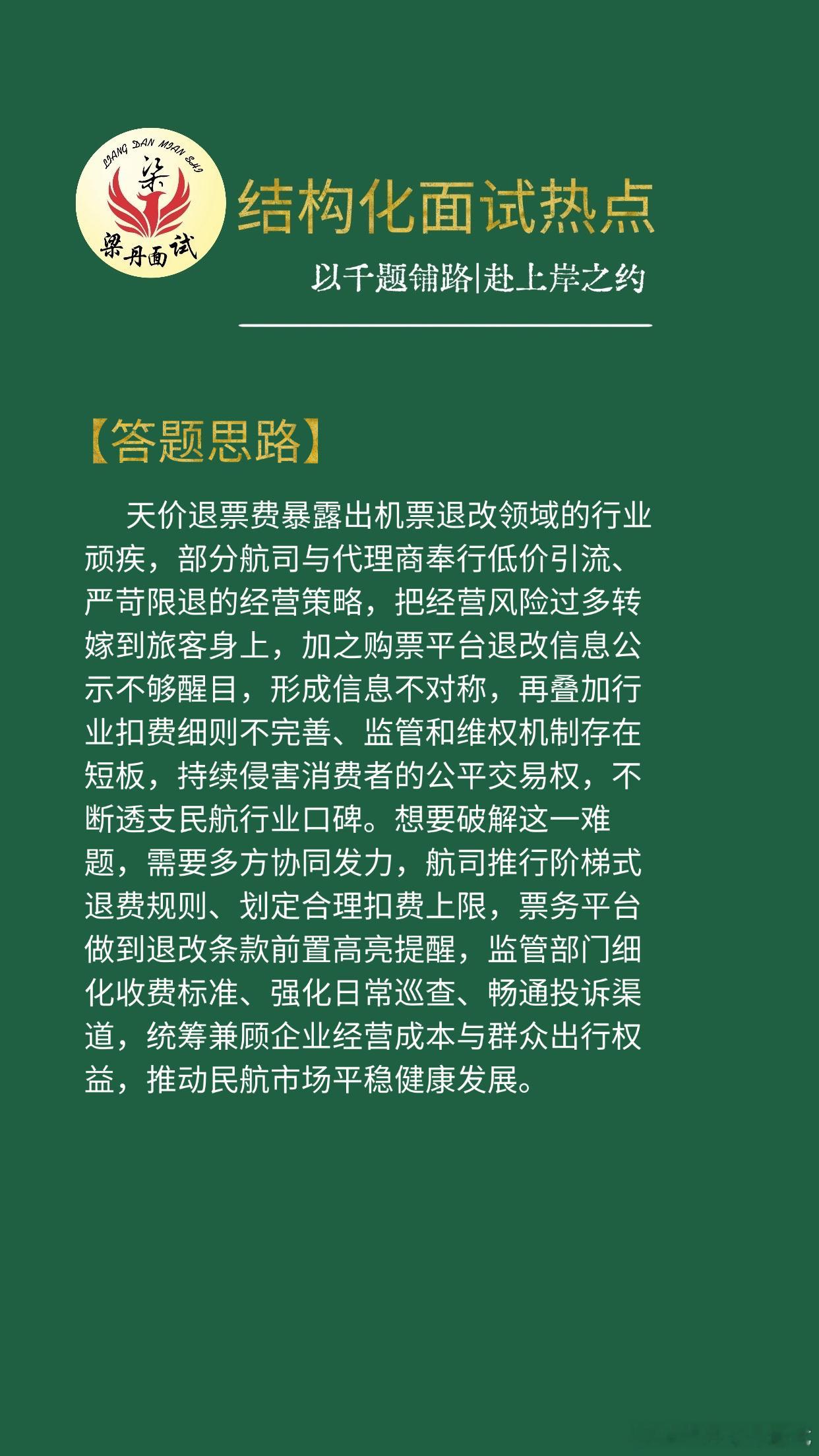 黑龙江省考面试热点考公考编考公[超话]省考[超话]浙江事业编梁丹公考面试国考面试