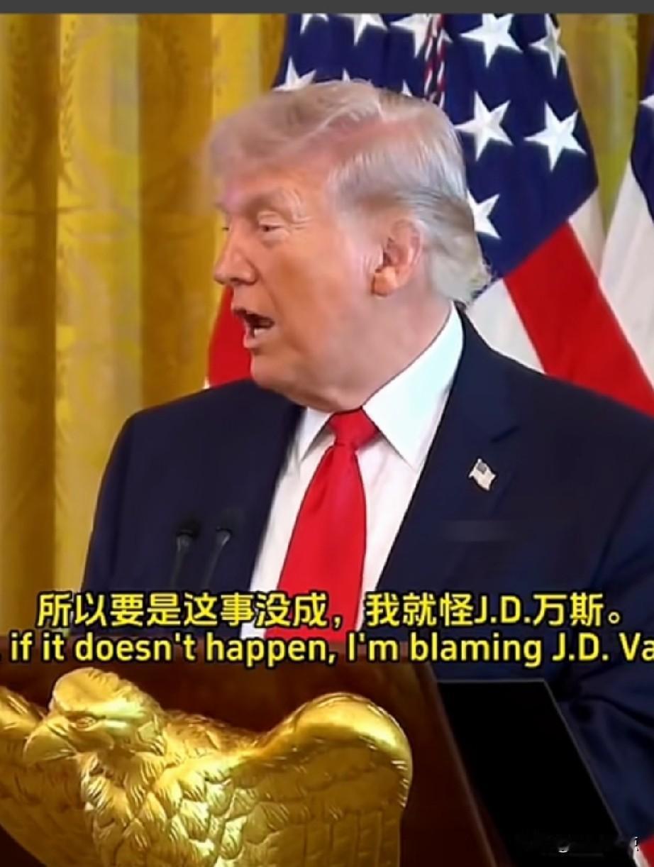 泽连斯基从演员混到总统，川普从总统掉到演员。
这家伙又轻轻松松的在给万斯加压！